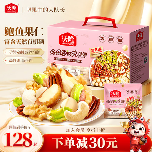 沃隆妈妈每日纯坚果700g