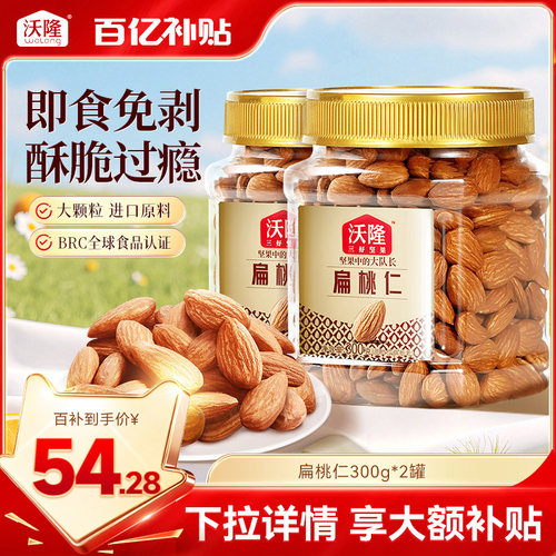 沃隆扁桃仁300g*2罐巴旦木杏仁