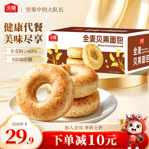 沃隆贝果烘焙全麦吐司面包欧包