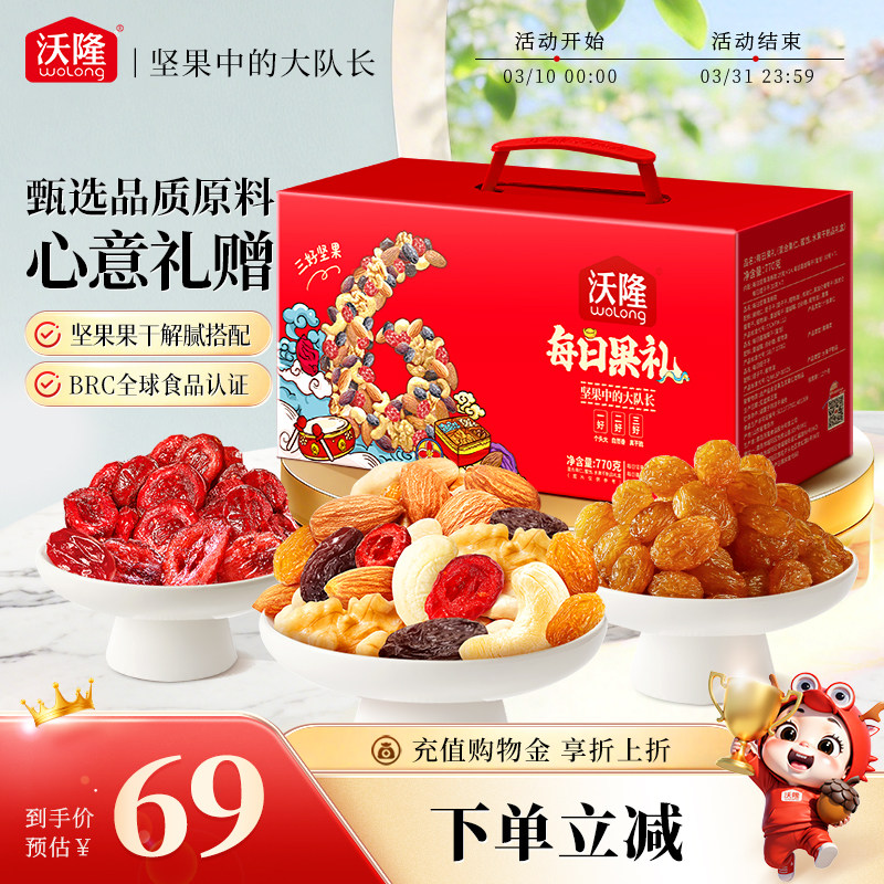 沃隆每日坚果零食大礼包果干果仁770g