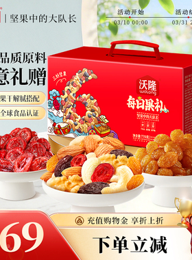 沃隆每日坚果零食大礼包果干果仁小包装健康营养早餐送礼礼包770g