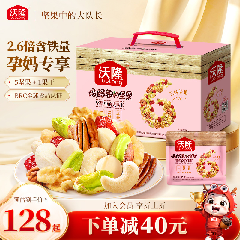 沃隆妈妈每日坚果30包混合干果仁腰果营养孕妇专用坚果炒货750g