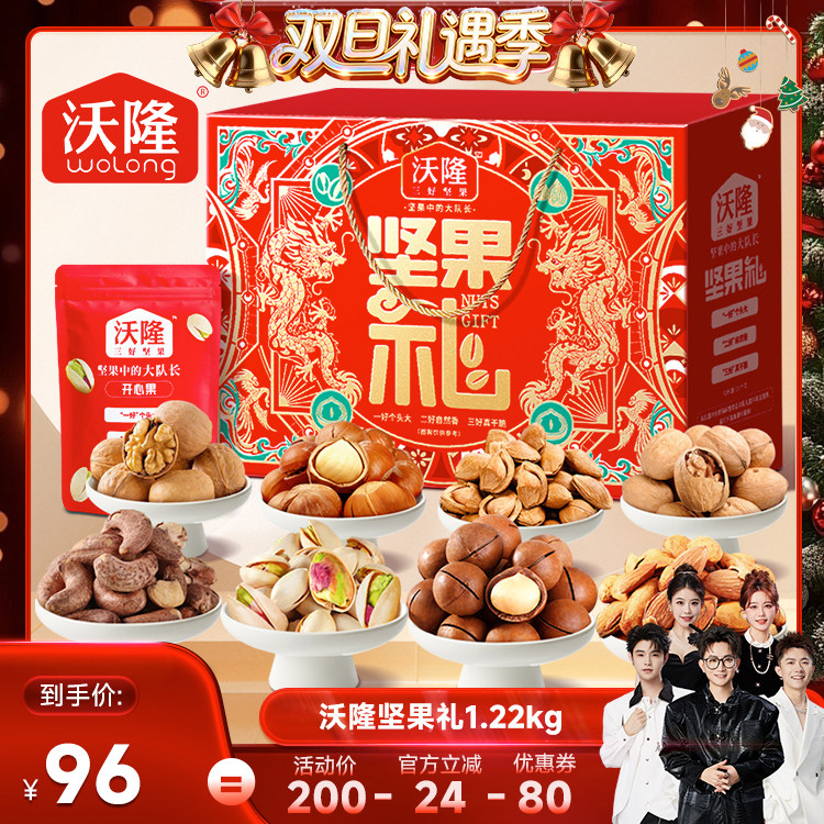 沃隆坚果礼盒零食小吃