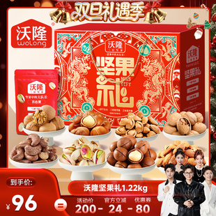 沃隆坚果礼1220g节日礼盒纯坚果零食过节送礼送长辈 香菇来了