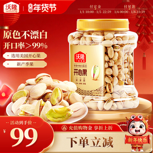 沃隆开心果原色原香无添加剂无漂白罐装当季新货新果坚果670g大果