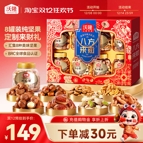 沃隆坚果礼盒八方来财盒装罐装