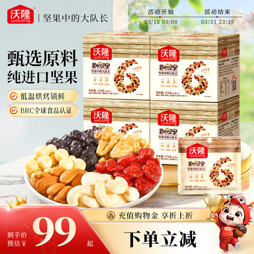 沃隆每日坚果700g混合营养零食