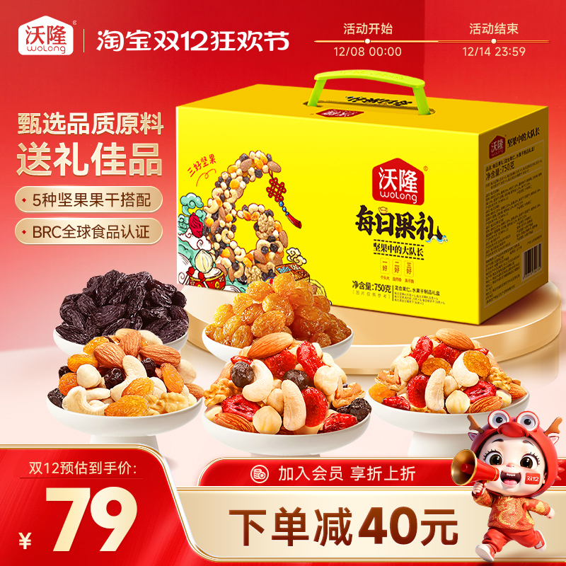 沃隆每日果礼750g小包装送礼