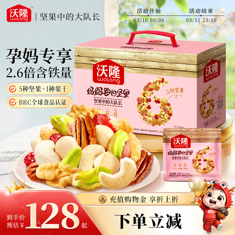 沃隆妈妈每日坚果30包混合干果仁腰果营养孕妇专用坚果炒货750g