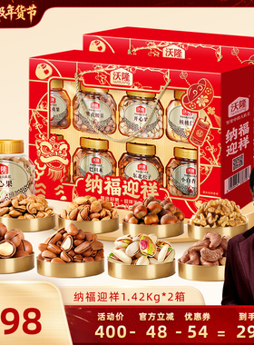 【胡可专属】沃隆纳福迎祥高端礼盒1.42kgx2盒松子组合炒货坚果