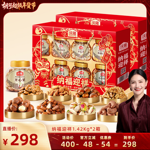 【胡可专属】沃隆纳福迎祥高端礼盒1.42kgx2盒松子组合炒货坚果