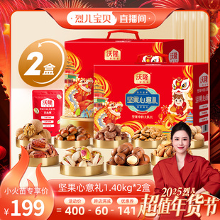 x2箱 1.4kg 沃隆坚果心意礼10袋 坚果年货礼盒 烈儿超级年货节