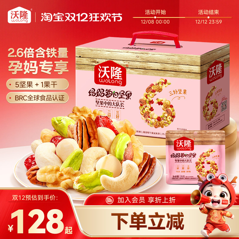 沃隆妈妈每日坚果30包混合干果仁腰果营养孕妇专用坚果炒货750g