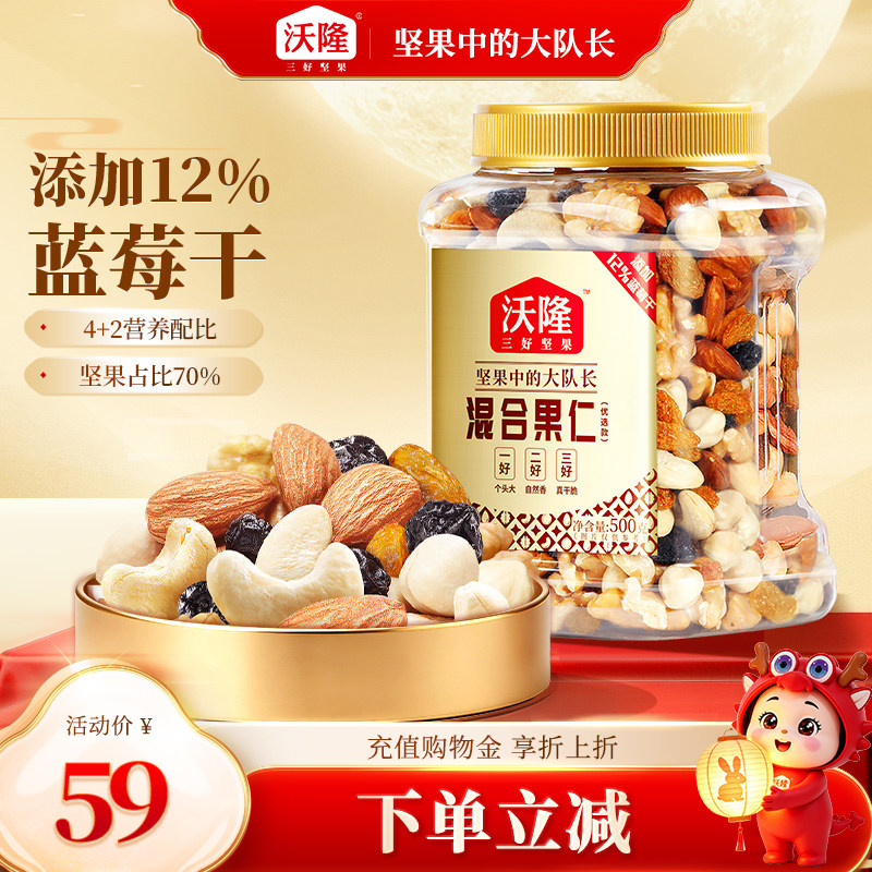 沃隆混合坚果500g优选款坚果炒货图片