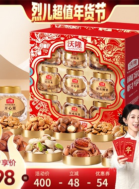 【烈儿超值年货节】沃隆阖家悦享1.6kg2盒9罐定制礼盒
