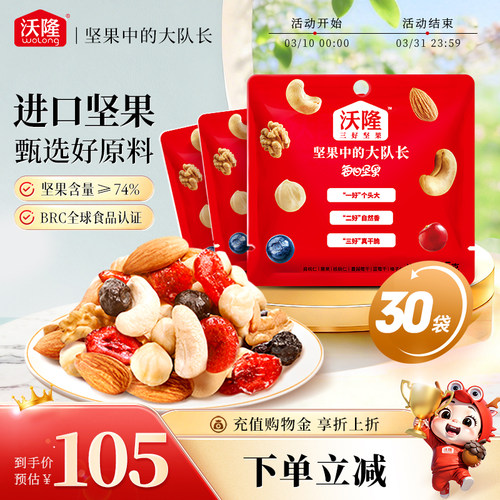 沃隆每日坚果25g*30袋混合坚果果干无添加营养休闲健康零食散袋