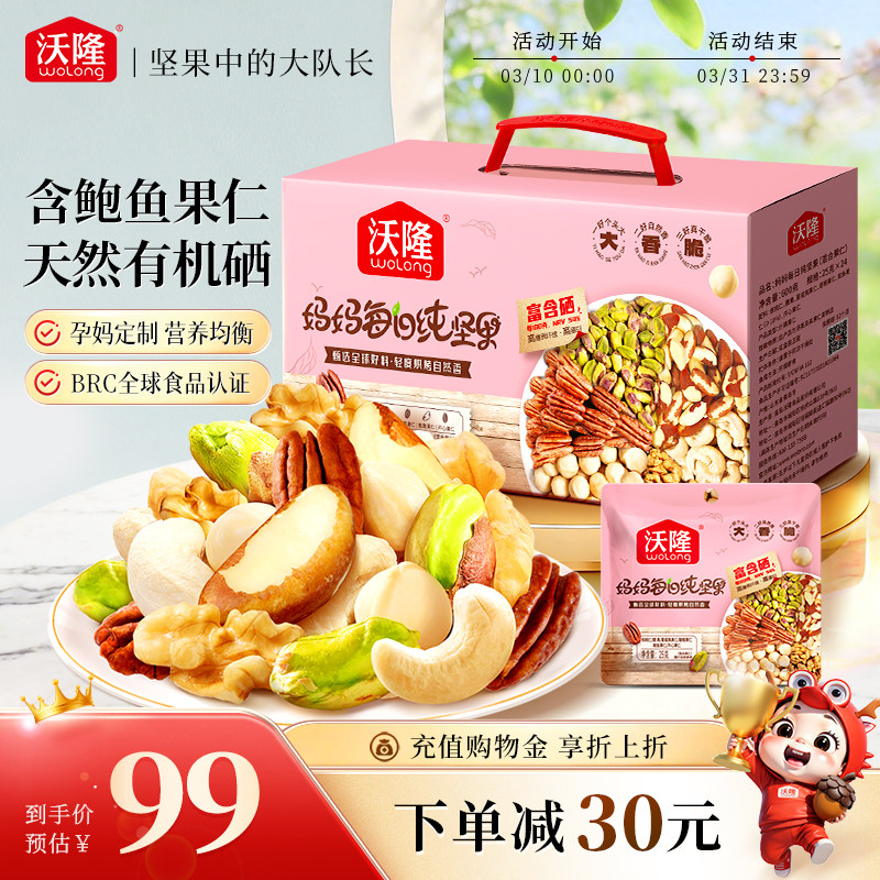 沃隆每日纯坚果混合纯果干无添加营养健康休闲坚果零食小吃小包装