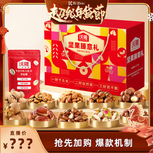 沃隆坚果臻意礼1.56kg礼盒年货节过节送礼坚果健康 k姐年货节
