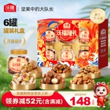 沃隆 Wofulong Gift 1500G/6 банок смешанных орехов Высококачественная подарочная коробка High-end Gift Box