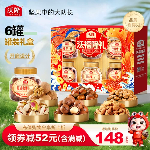 沃隆 Wofulong Gift 1500G/6 банок смешанных орехов Высококачественная подарочная коробка High-end Gift Box