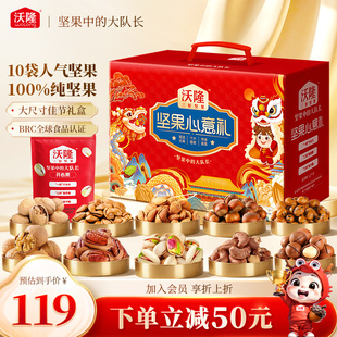 纯坚果炒货高端零食大礼包 沃隆坚果心意礼1400g袋装 节日礼盒