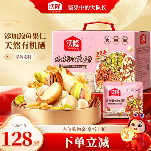 沃隆妈妈每日纯坚果700g