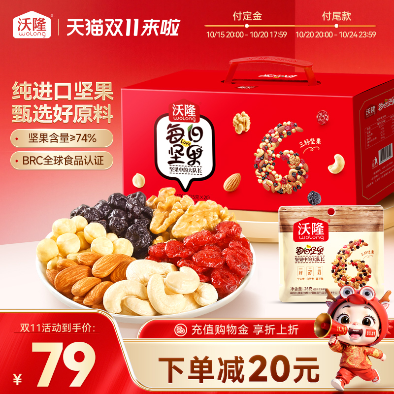 沃隆送礼小包装500g混合干果仁