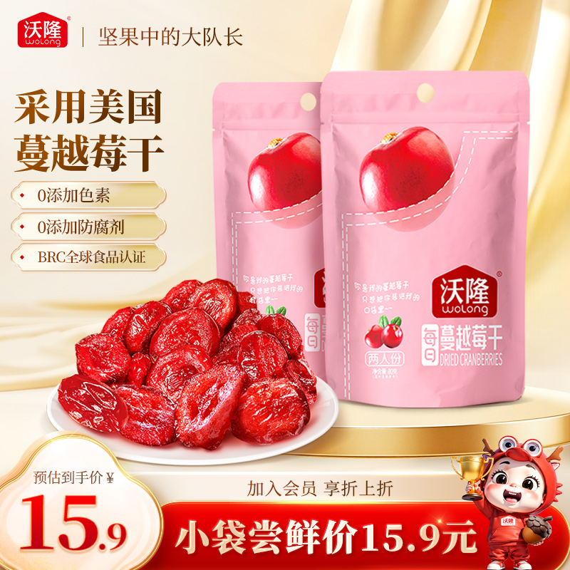 沃隆蔓越莓干烘焙原料零食蜜饯小包装美国产地便携果干小包装新货