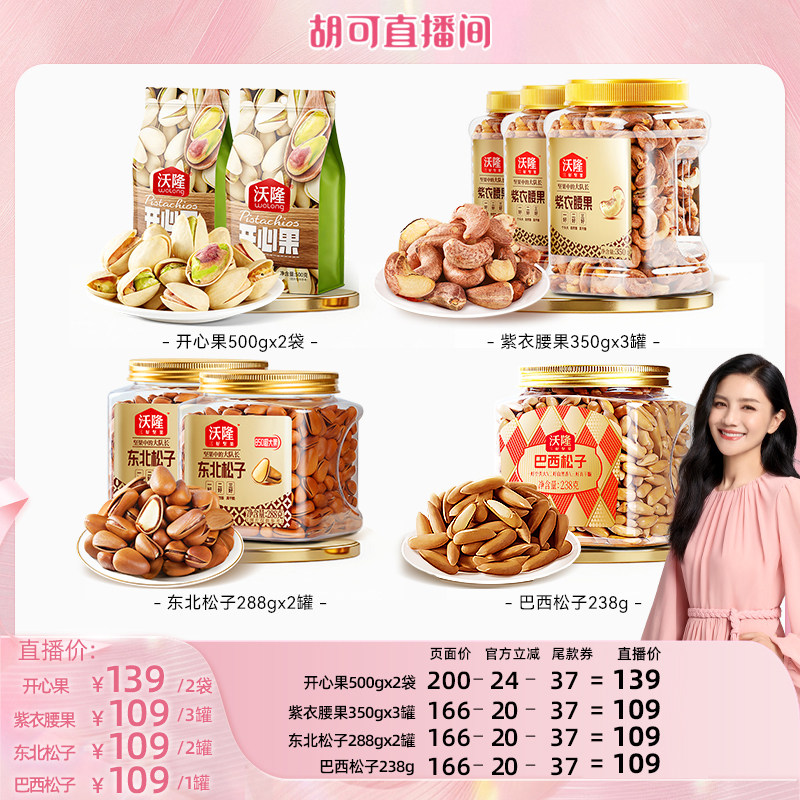 【胡可推荐】沃隆开心果500gx2袋装休闲零食坚果原味无漂白新货