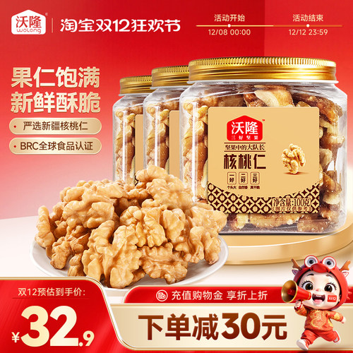 沃隆核桃仁100gx3罐办公室量贩装