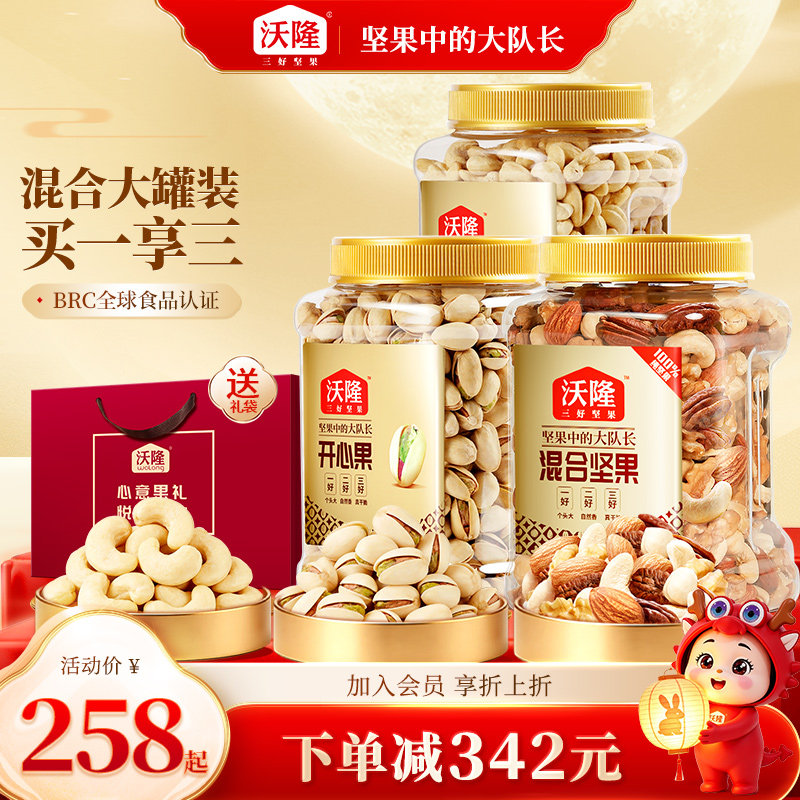沃隆罐装混合坚果组合装送礼袋图片