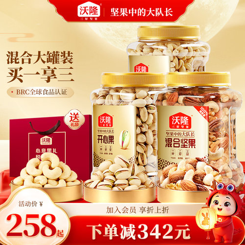 沃隆罐装混合坚果组合装送礼袋