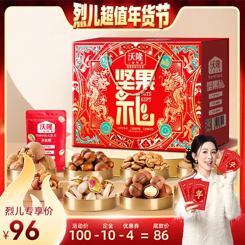 【付定金！烈儿超值年货节】沃隆坚果礼盒1220g/8袋混合坚果年货,零食/坚果/特产,坚果礼盒,淘宝优惠券,粉丝福利购,淘宝优惠卷