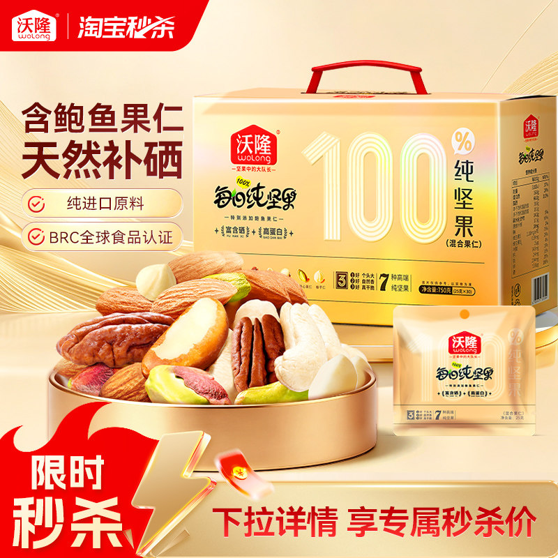 沃隆每日坚果鲍鱼果仁纯坚果750g混合坚果零食健康休闲小吃小包装
