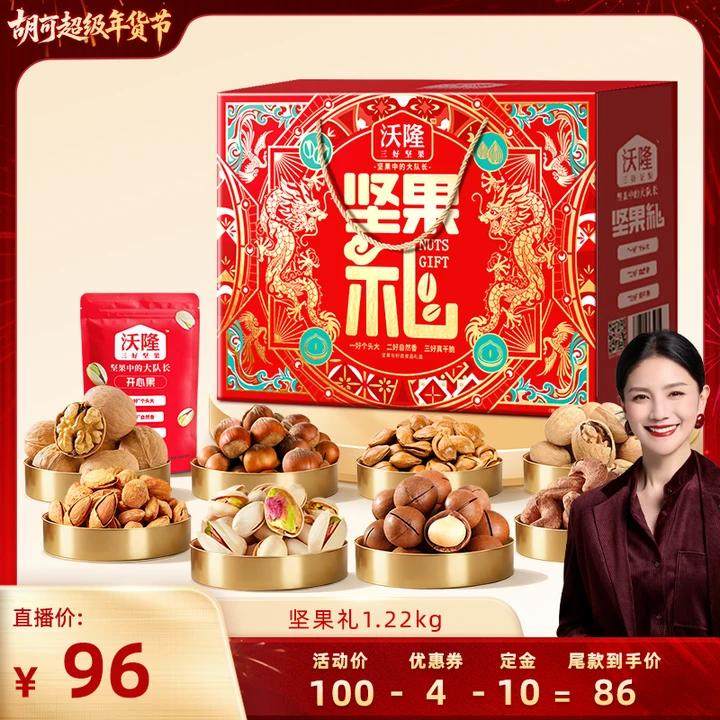 【胡可推荐】沃隆坚果礼1220g坚果礼盒节日零食年货节大礼包送礼,零食/坚果/特产,坚果礼盒,淘宝优惠券,粉丝福利购,淘宝优惠卷
