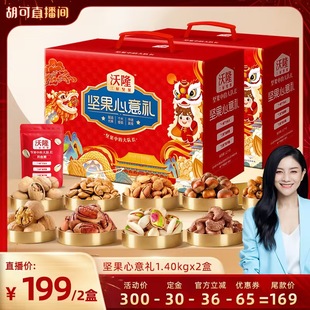 沃隆坚果心意礼1400gx2盒年货送礼坚果礼盒零食 胡可推荐