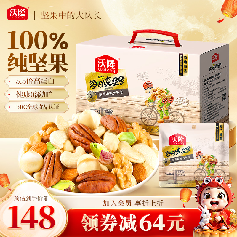 沃隆每日坚果750g/30包混合纯坚果核桃腰果夏威夷果新鲜孕妈零食