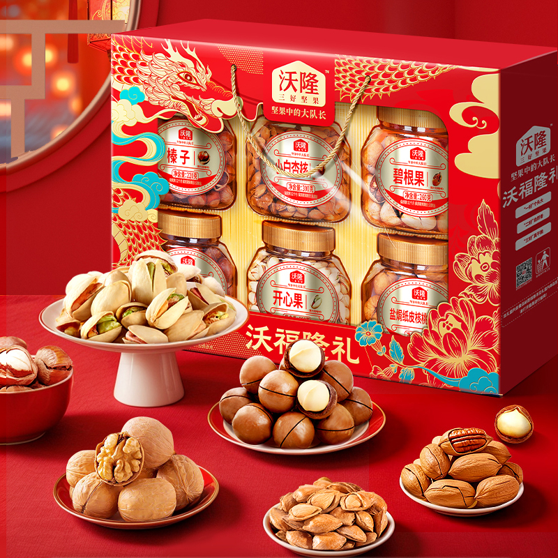 【交个朋友双12现货补贴】沃隆沃福隆礼坚果礼盒1.52kg节日送礼