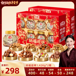 【胡可专属】沃隆纳福迎祥高端礼盒1.42kgx2盒松子组合炒货坚果