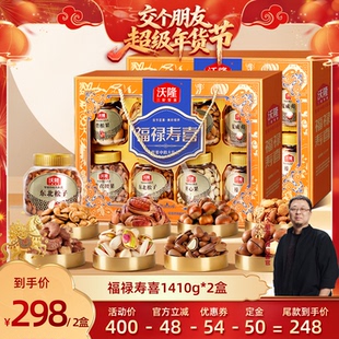 【交个朋友付定金 26日0点付尾款】沃隆福禄寿喜1410g2盒年货礼盒