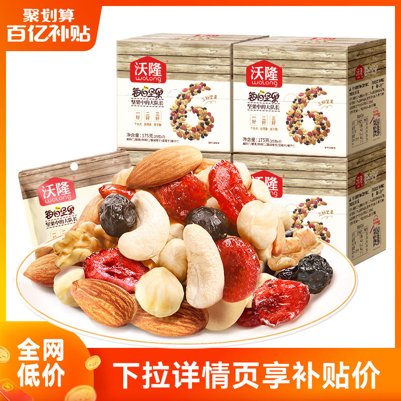 【百亿补贴】沃隆每日坚果700g混合坚果营养零食干果属于什么档次？