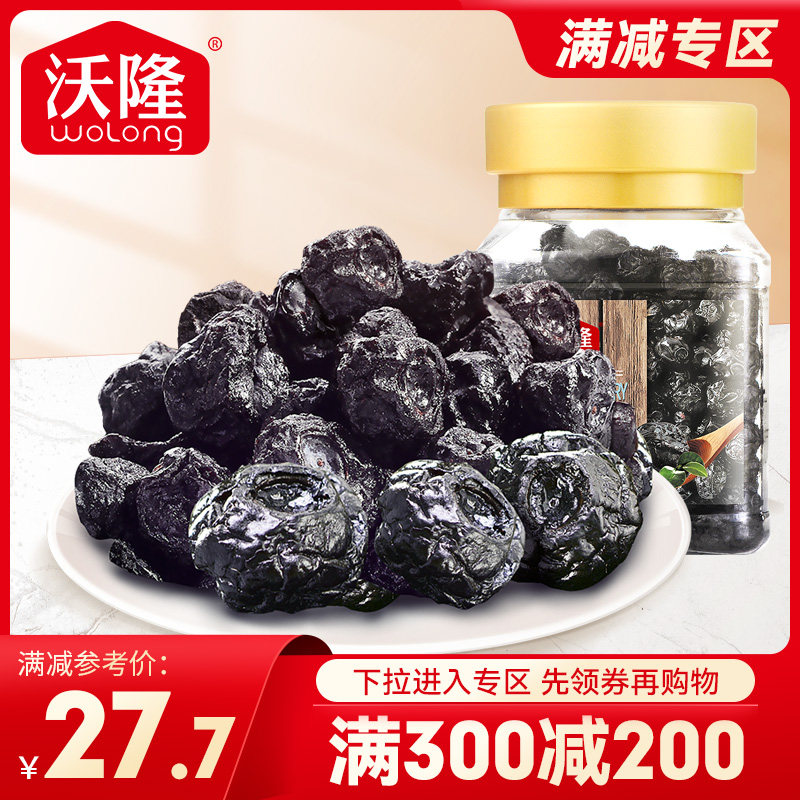 滿減【沃隆藍莓幹180g 】藍莓幹烘焙原料特産蜜餞水果幹休閑零食在類目 零食/堅果/特產, 蜜餞/棗類/梅/果乾, 藍莓中 - 來自Buy2taobao.com提供專業的淘寶代購服務