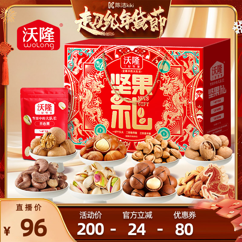【K姐推荐】沃隆坚果礼1220g年货送礼混合坚果年货礼盒,零食/坚果/特产,坚果礼盒,淘宝优惠券,粉丝福利购,淘宝优惠卷
