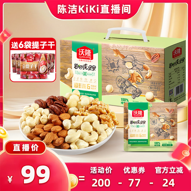 【k姐推荐】沃隆每日坚果600g纯坚果大礼包干果仁炒货零食礼盒