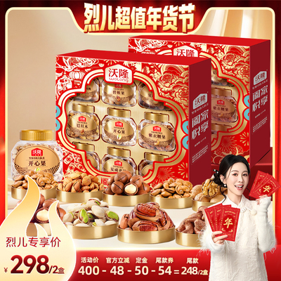 【先加购！烈儿超值年货节】沃隆阖家悦享1.6kg2盒9罐定制礼盒