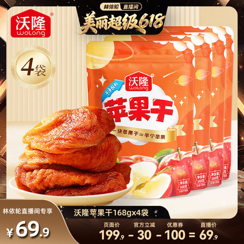 沃隆苹果干4袋装果干坚果蜜饯