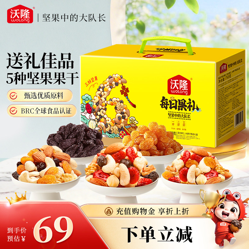 沃隆每日坚果黄盒750g休闲零食大礼包混合坚果送礼礼盒装小包装