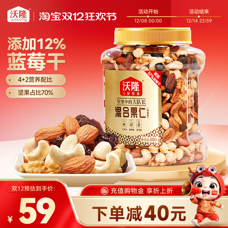 沃隆每日坚果混合果仁优选500g罐装纯坚果果干营养健康零食小吃