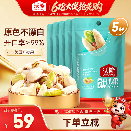 沃隆开心果口袋装50g无漂白