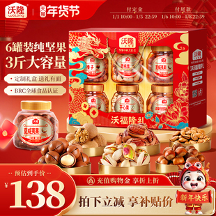 沃隆坚果礼盒八方来财1.48kg罐装年货节过节礼盒健康零食大礼包